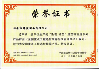 全國重點(diǎn)工程選材推薦產(chǎn)品