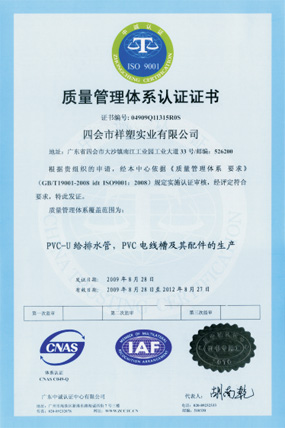 質(zhì)量管理體系認證證書(shū)